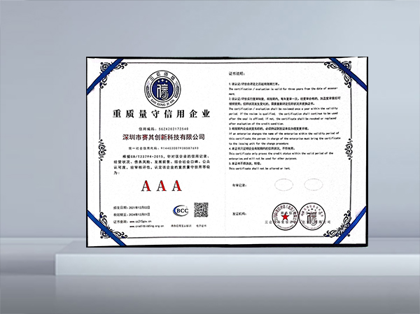 重質(zhì)量守信用企業(yè)