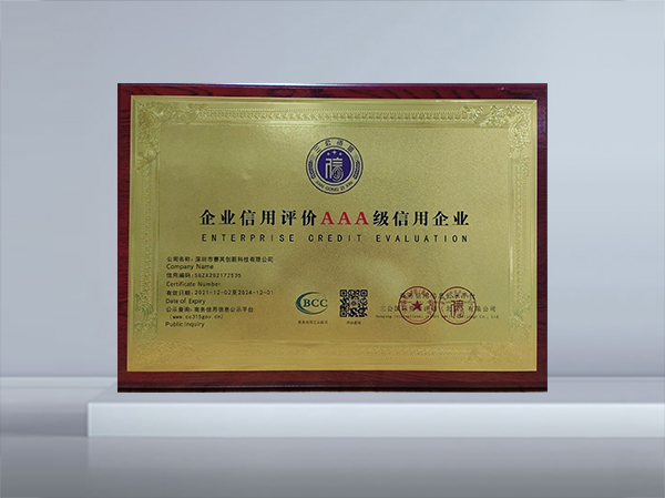 企業(yè)信用評(píng)價(jià)AAA級(jí)企業(yè)