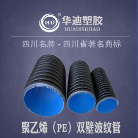 華迪pe波紋管DN800 hdpe管企標(biāo)四級 塑料雙壁波紋管