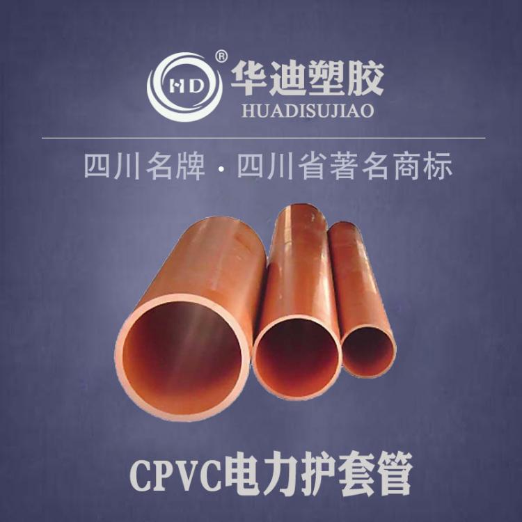 四川成都 cpvc電力管 高壓穿線(xiàn)阻燃CPVC電纜保護(hù)套管 DE110 160