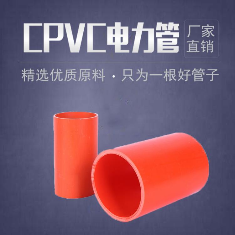 廠(chǎng)家直銷(xiāo)pvc電力管160 埋地穿線(xiàn)電力排管 cpvc電力穿線(xiàn)管