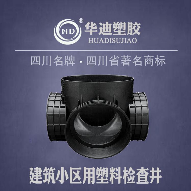 華迪四川塑料檢查井廠(chǎng)家 HDPE注塑檢查井 一次性成型井DN700