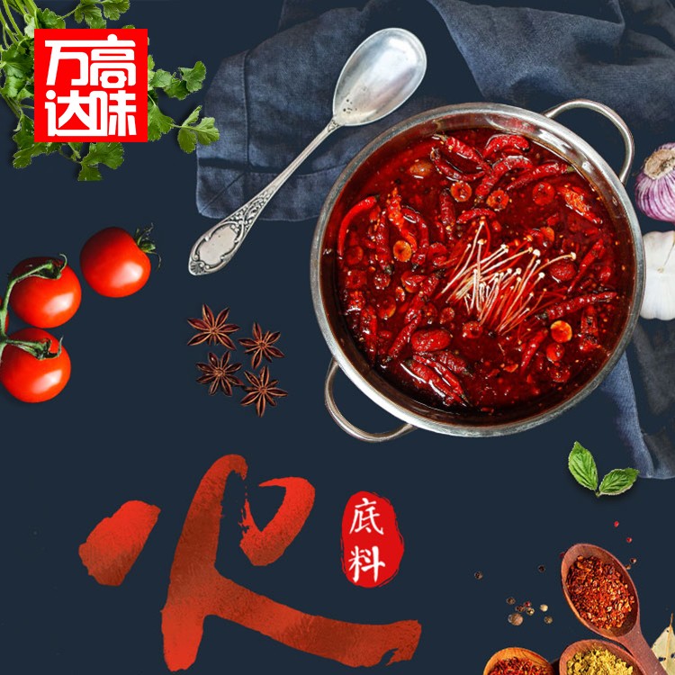 麻辣老火鍋調(diào)料 重慶火鍋底料 麻辣燙串串餐飲 萬高達味
