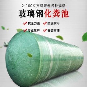 四川玻璃鋼化糞池定制廠家 纏繞式玻璃鋼化糞池 農(nóng)村化糞池定制