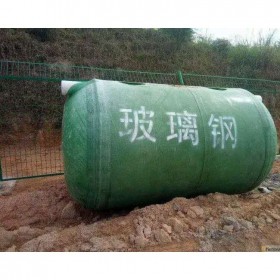 自貢玻璃鋼化糞池廠家 玻璃鋼化糞池專業(yè)生產(chǎn)銷售 化糞池批發(fā)價格 匯鑫融環(huán)保 質(zhì)量保障