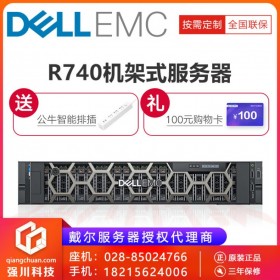 成都戴爾總代理_DELL  R740xD2 大容量大存儲雙路企業(yè)級機架式服務(wù)器