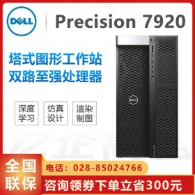 達州市可提供上門安裝調試_戴爾Precision全系列工作站現貨_T7920旗艦款熱賣
