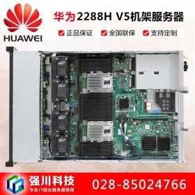 瀘州市國產(chǎn)服務(wù)器銷售商_HUAWEI 2288H V5機架式_2U機架式 替代主流機型2288H V3