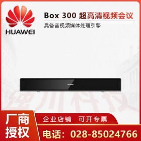 內江華為視頻會議總代理丨華為企業通訊代理商丨批發HUAWEI CloudLink智能協作設備丨BOX300終端