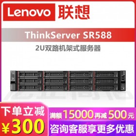 成都HP服務(wù)器代理商丨聯(lián)想ThinkServer SR588機(jī)架式 2U計(jì)算服務(wù)器 選配56核/112線(xiàn)程