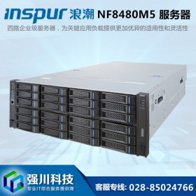 INSPUR浪潮服務(wù)器總代理商丨宜賓市inspur NF8480M5另NF8260M6/NF5260M6企業(yè)采購(gòu)|按需定制