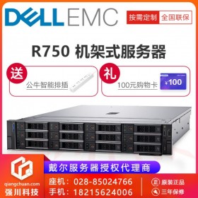 成都戴爾服務器總代理商_15代戴爾服務器_R440/R750/xs/xa  銀/Gold/鉑金