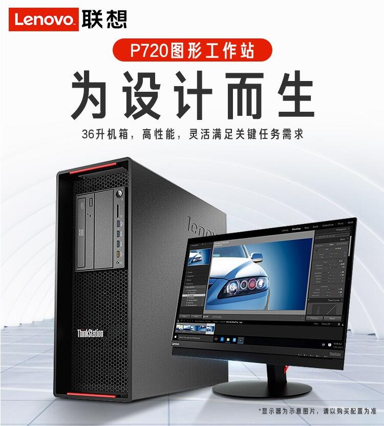 聯想P720工作站