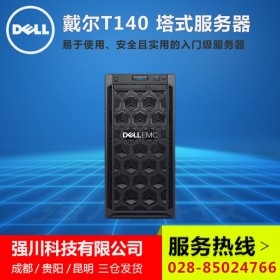 廣安市服務器總代理丨DELL PowerEdge T140塔式服務器 支持3塊硬盤/3年專業支持