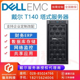 巴中市戴爾服務器報價丨戴爾（DELL）T140丨T440丨T340塔式服務器主機ERP財務系統企業購