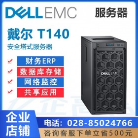 西藏山南市戴爾聯想服務器代理商丨DELL PowerEdge T140另有聯想TS80X塔式服務器