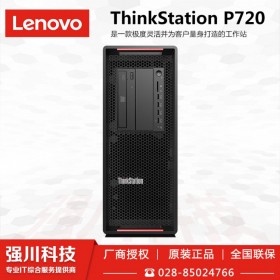 在線定制/方案提供！四川宜賓市聯(lián)想總代理商_聯(lián)想Lenovo ThinkStation P720動(dòng)力強(qiáng)勁|用途廣泛