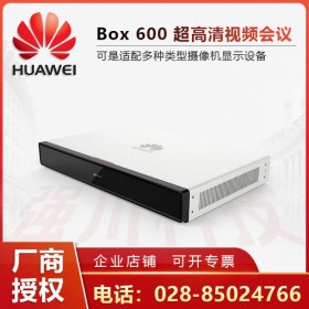 成都華為視訊總代理丨BOX600視頻會議系統 QoS網絡優化技術 噪聲主動抑制