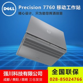 DELL移動工作站丨成都Precision總代理 7760  i9/64G/2T+2T固態(tài)/RTX3080 16G【779564x8】