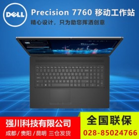 成都戴爾移動工作站總代理丨Precision 7760（ i7-11800H/16G/1T固態/T1200-4G）【778016T1】促銷