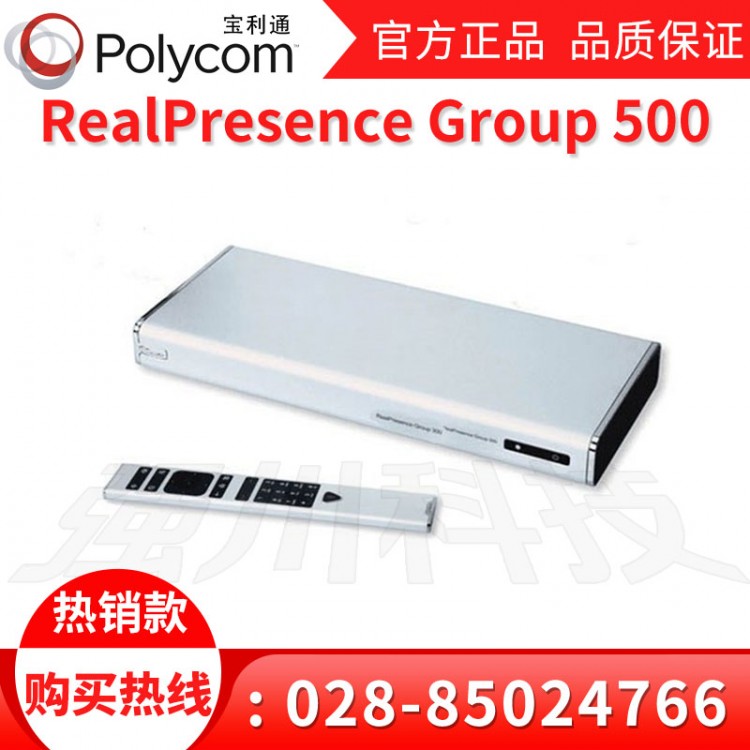 適合大型會議_x30替代寶利通Group500/Group550 全高清會議系統成都總代理商