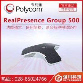 3年質(zhì)保_寶利通Polycom視頻會(huì)議系統(tǒng)報(bào)價(jià)丨Group500全新過(guò)場(chǎng)主機(jī)+13%專(zhuān)票