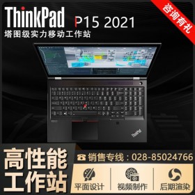 15.6英寸移動工作站丨ThinkPad P15移動工作站成都總代理