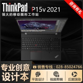 廣元聯(lián)想筆記本代理商丨ThinkPad P15v 15.6英寸國產(chǎn)安全筆記本 指紋識別