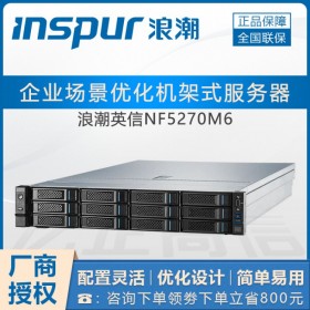 南充服務器代理商_浪潮NF5270M6 GPU加速服務器_英偉達GPU服務器