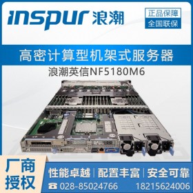 成都市浪潮服務器代理商_英信 NF5180M6 2U雙路支持32DIMM