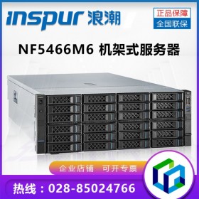 浪潮inspur NF5466M6 4U機(jī)架式丨網(wǎng)站服務(wù)器/開發(fā)運營服務(wù)器成都現(xiàn)貨