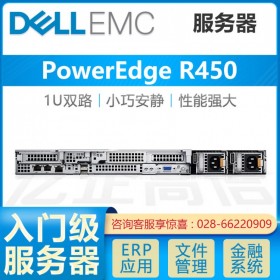 成都戴爾易安信總代理_R450服務(wù)器 4314 2.4G 16核/32線程 600W白金級(jí)電源