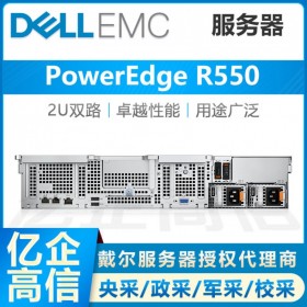 按需選配-樂山戴爾服務器總代理_Dell PowerEdge R550可選5317 12核處理器
