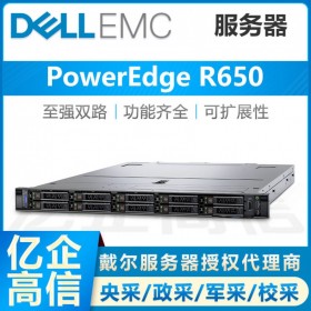PowerEdge R650_云南戴爾服務器靜經銷商_原廠3年質保/免費上門服務