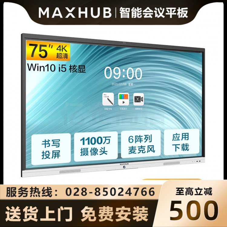 內江MAXHUB新銳Pro65英寸智能會議大屏經銷商 MAXHUB教學視頻會議一體機 電子白板SC75CDP Win10-i5報價