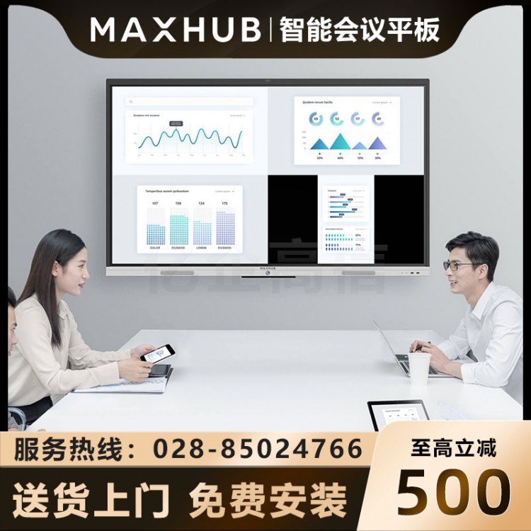 四川MAXHUB會議平板授權經銷商 MAXHUB新銳Pro85英寸電子白板智能會議大屏教學視頻會議一體機 SC86CDP