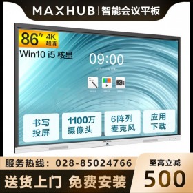 宜賓MAXHUB會(huì)議平板代理商 MAXHUB新銳Pro75英寸智能會(huì)議大屏經(jīng)銷(xiāo)商 MAXHUB電子白板SC75CDP+WT01A+SP20