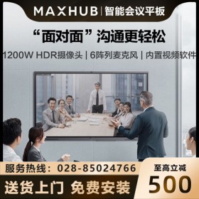 MAXHUB V5 經(jīng)典版55英寸 Win10 i5核顯電子白板 攀枝花MAXHUB會(huì)議平板經(jīng)銷(xiāo)商