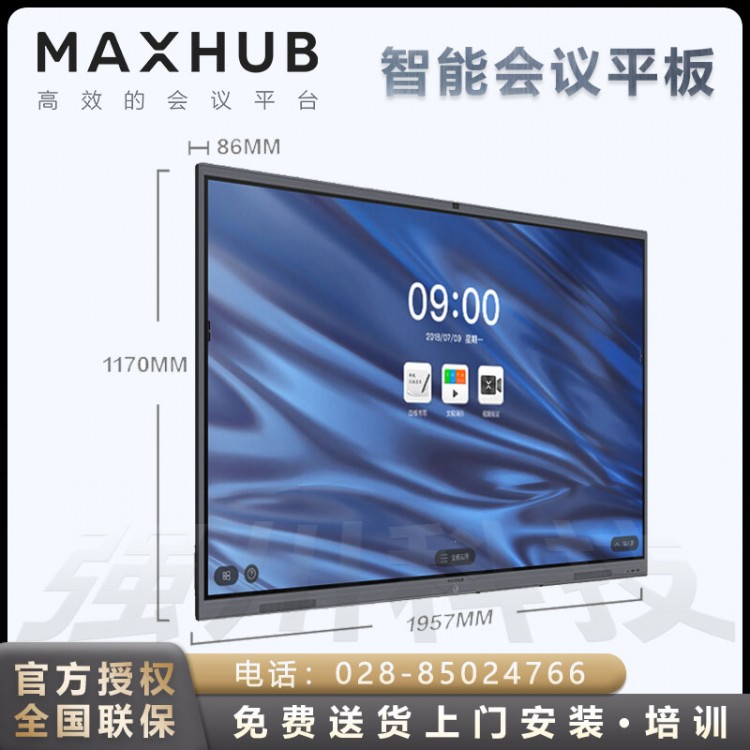 眉山MAXHUB智能視頻會(huì)議平板經(jīng)銷(xiāo)商  電子白板觸摸會(huì)議一體機(jī)CA86CU經(jīng)典版86英寸 安卓9.0版本