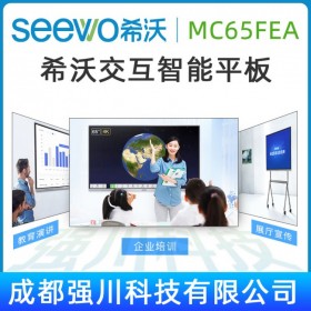 簡陽市seewo交互智能平板總經(jīng)銷商丨希沃 MC65FEC（i3）+移動支架ST33 _成都希沃教學/會議觸控一體機實體店_歡迎上門采購