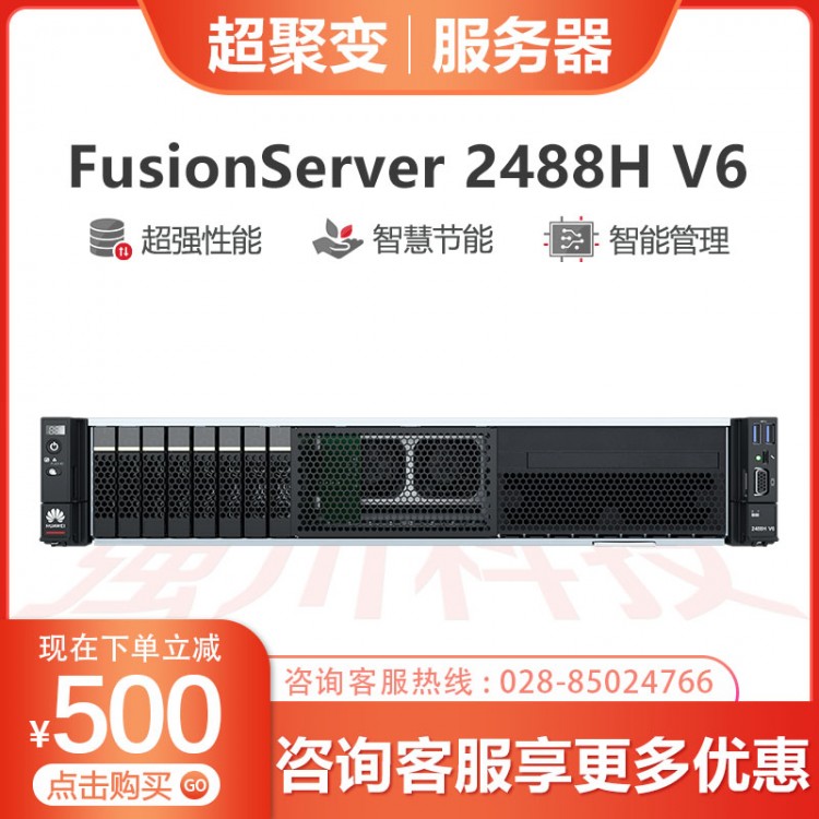 四川成都超聚變服務器總代理商 超聚變FusionServer 2488H V6 2U4路機架服務器經銷商