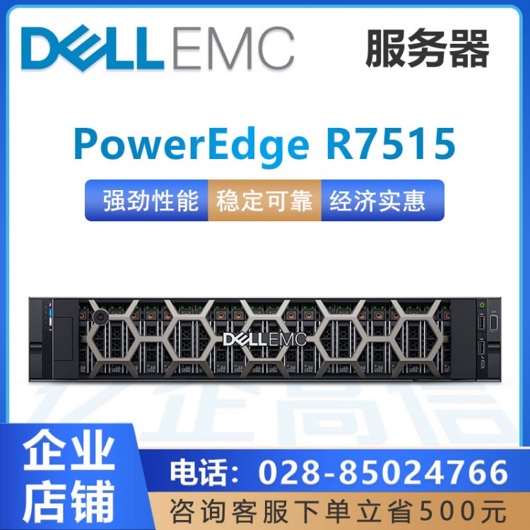 戴爾存儲、虛擬化和數據分析服務器 戴爾（DELL）PowerEdge R7515機架式服務器霄龍AMD處理器服務器 成都戴爾服務器代理商