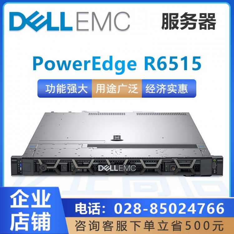 戴爾（DELL）PowerEdge R65151U 機架式服務器 數據庫服務器 戴爾服務器成都總代理  戴爾雙機熱備服務器報價