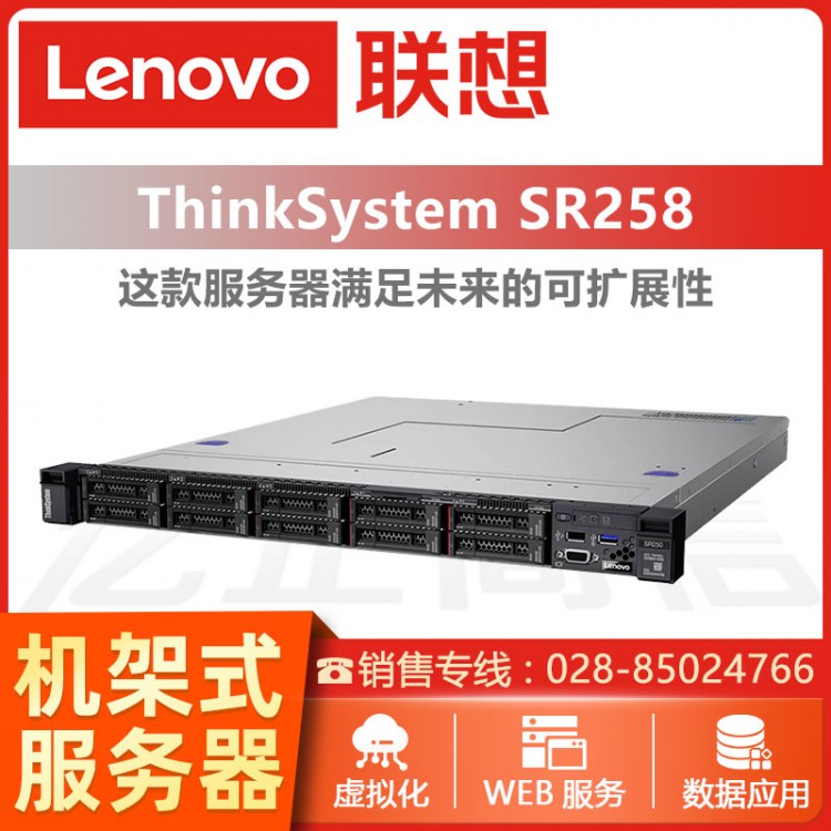 成都ThinkSystem服務器代理商 ThinkSystem SR258 1U機架式服務器經銷商