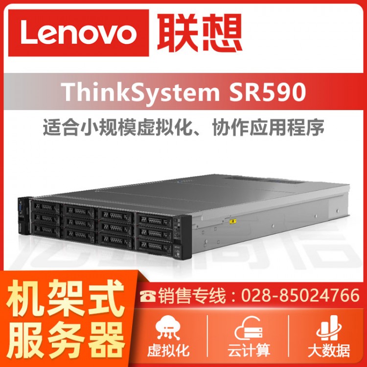 彭州聯想ThinkSystem服務器總代理 聯想SR590 2U機架式服務器促銷 聯想管家婆服務器 聯想Web服務器