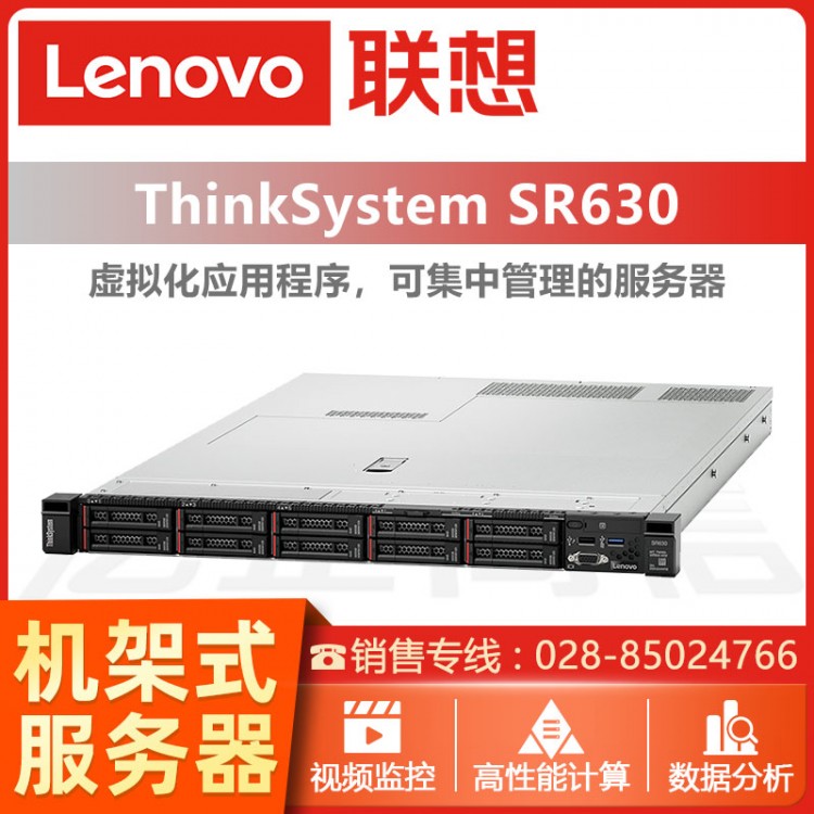 成都聯想ThinSystem SR630 1U機架式服務器經銷商 聯想用友服務器  管家婆服務器