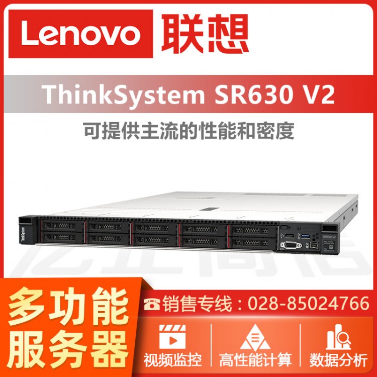 ThinkSystem SR630 V2機架式服務器代理商 聯想超市收銀服務器報價 內江聯想服務器總代理