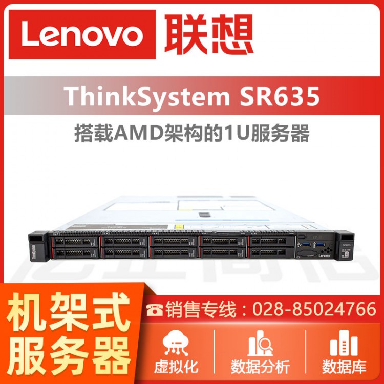 聯想（Lenovo）服務器主機SR653機架式1U機箱數據庫虛擬化電腦整機 南充聯想服務器總代理