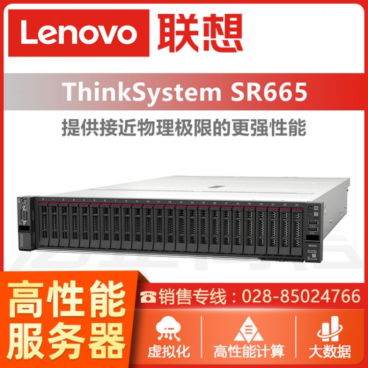四川內江聯想服務器總代理 聯想ThinkSystem SR665 AMD EPYC 2U機架式服務器  數據庫服務器銷售 聯想ERP服務器報價