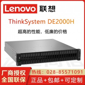 內江聯想ThinkSystem存儲服務器總代理 聯想ThinkSystem DE2000云存儲NAS網絡虛擬化數據中心服務器磁盤陣列柜經銷商